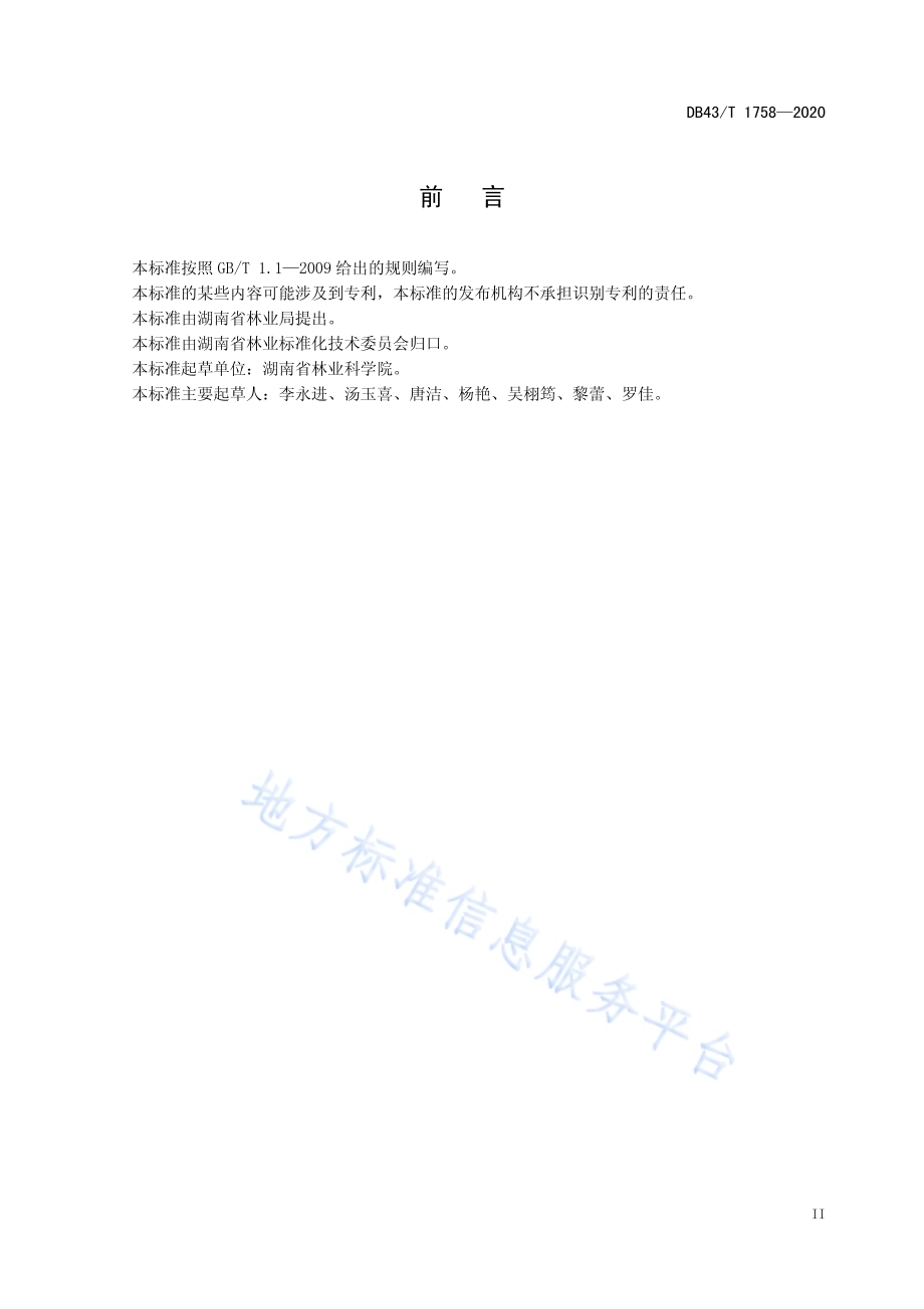 林业血防生态工程技术规程DB43／T 1758-2020.pdf_第5页
