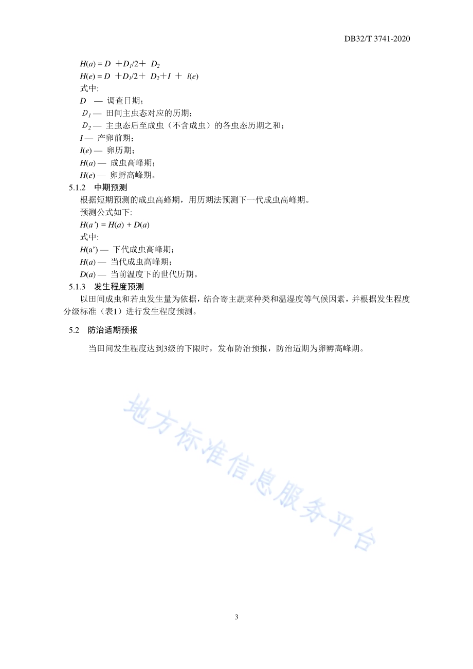 设施蔬菜烟粉虱中、短期测报技术规程DB32／T 3741-2020.pdf_第5页