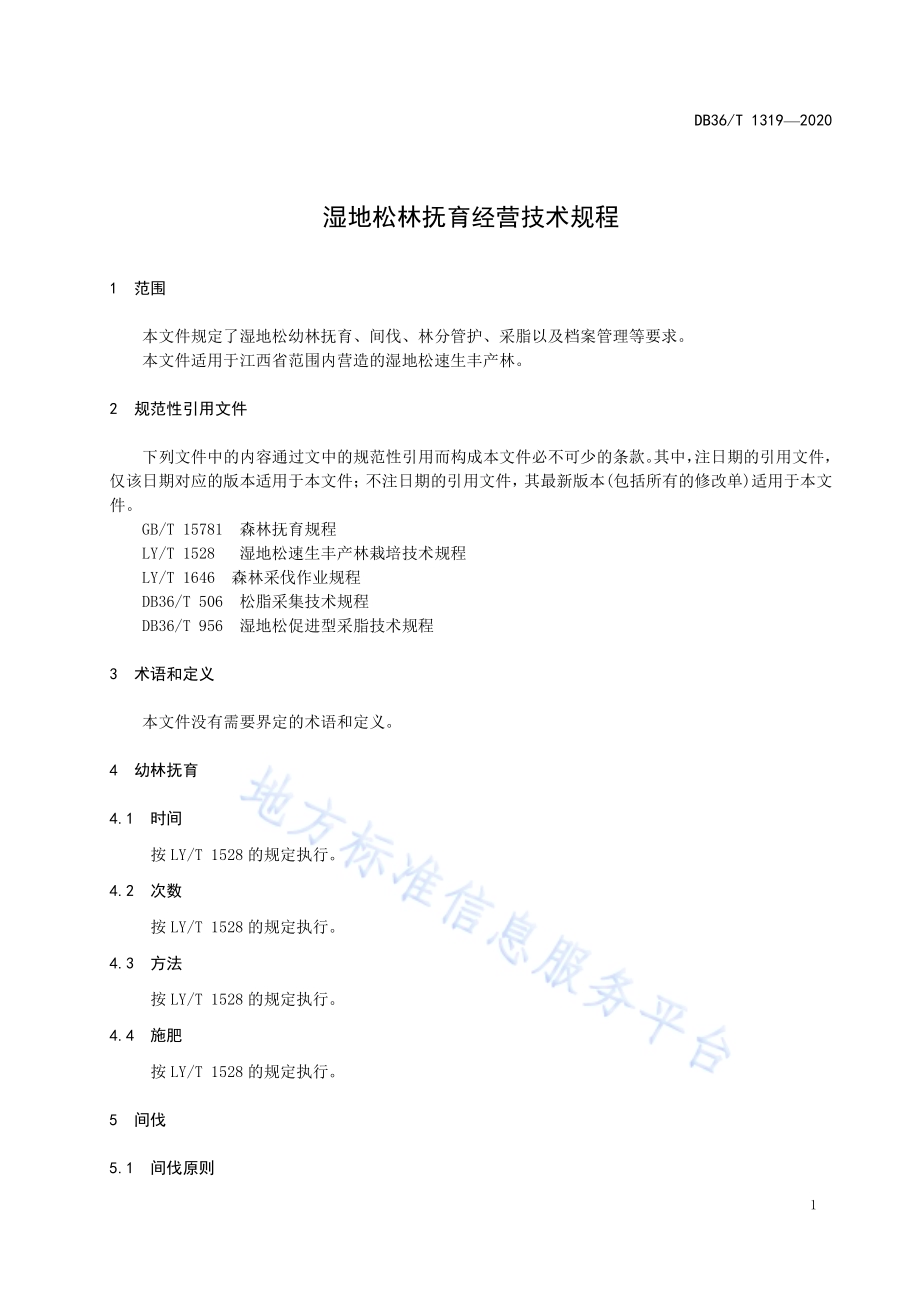 湿地松林抚育经营技术规程DB36／T 1319-2020 .pdf_第5页