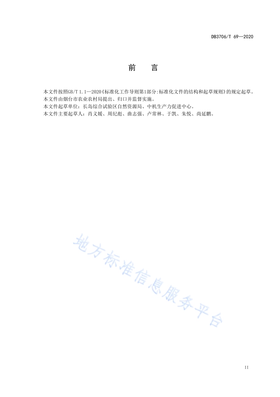 海岛型美丽乡村建设指南DB3706／T 69-2020.pdf_第3页