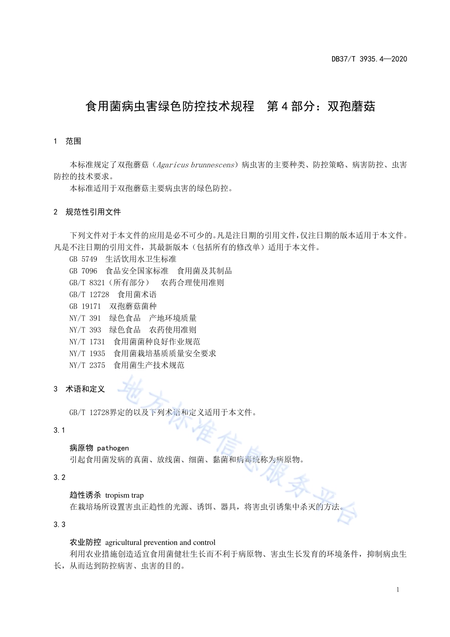 食用菌病虫害绿色防控技术规程　第4部分：双孢蘑菇DB37／T 3935.4—2020.pdf_第3页