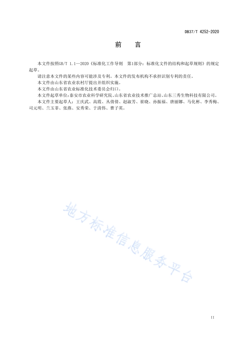 灵芝菌种质量要求DB37／T 4252—2020.pdf_第3页