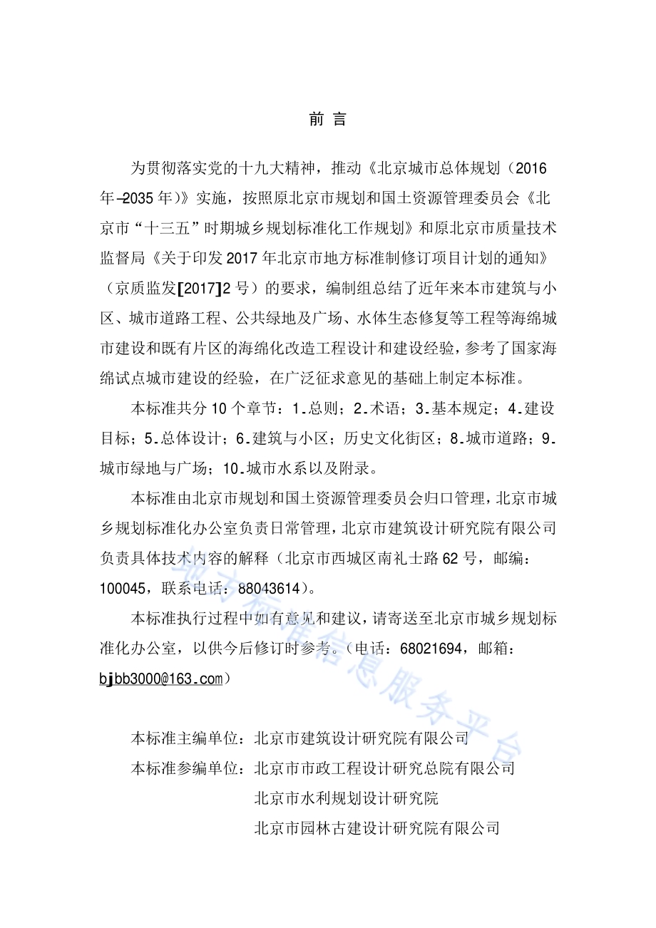 海绵城市建设设计标准DB11／T 1743-2020.pdf_第3页