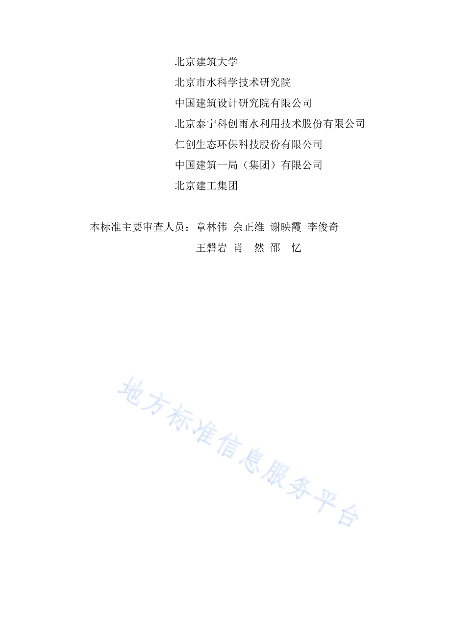 海绵城市建设设计标准DB11／T 1743-2020.pdf_第4页