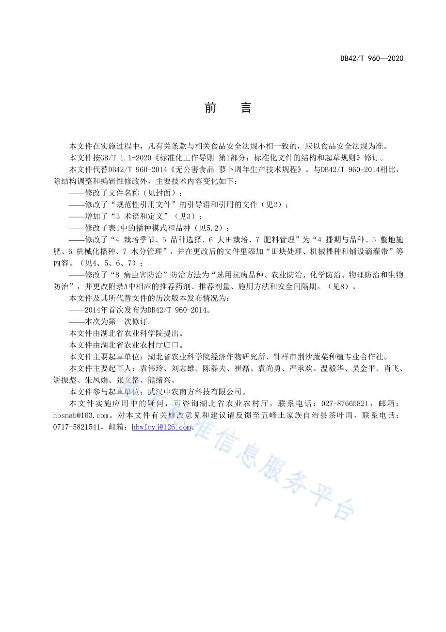 萝卜周年轻简生产技术规程DB42／T 960-2020.pdf_第3页