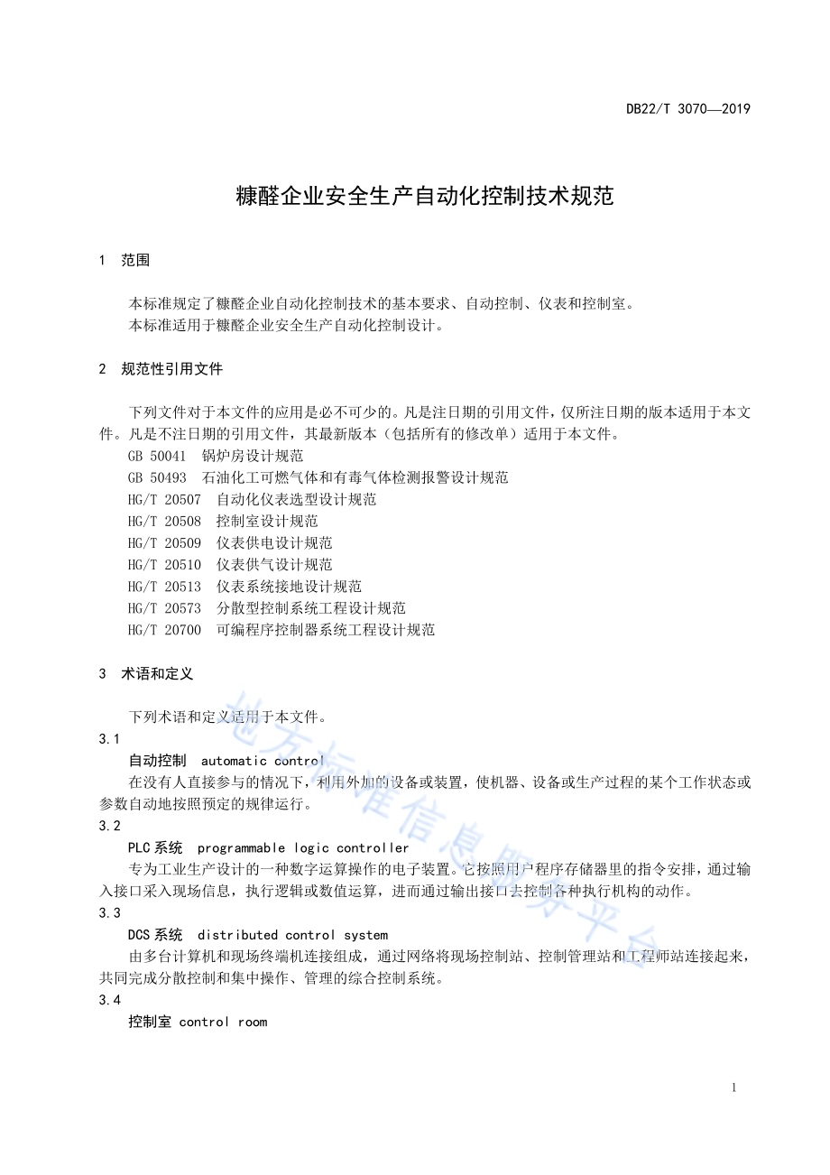 糠醛企业安全生产自动化控制技术规范DB22／T 3070-2019.pdf_第5页