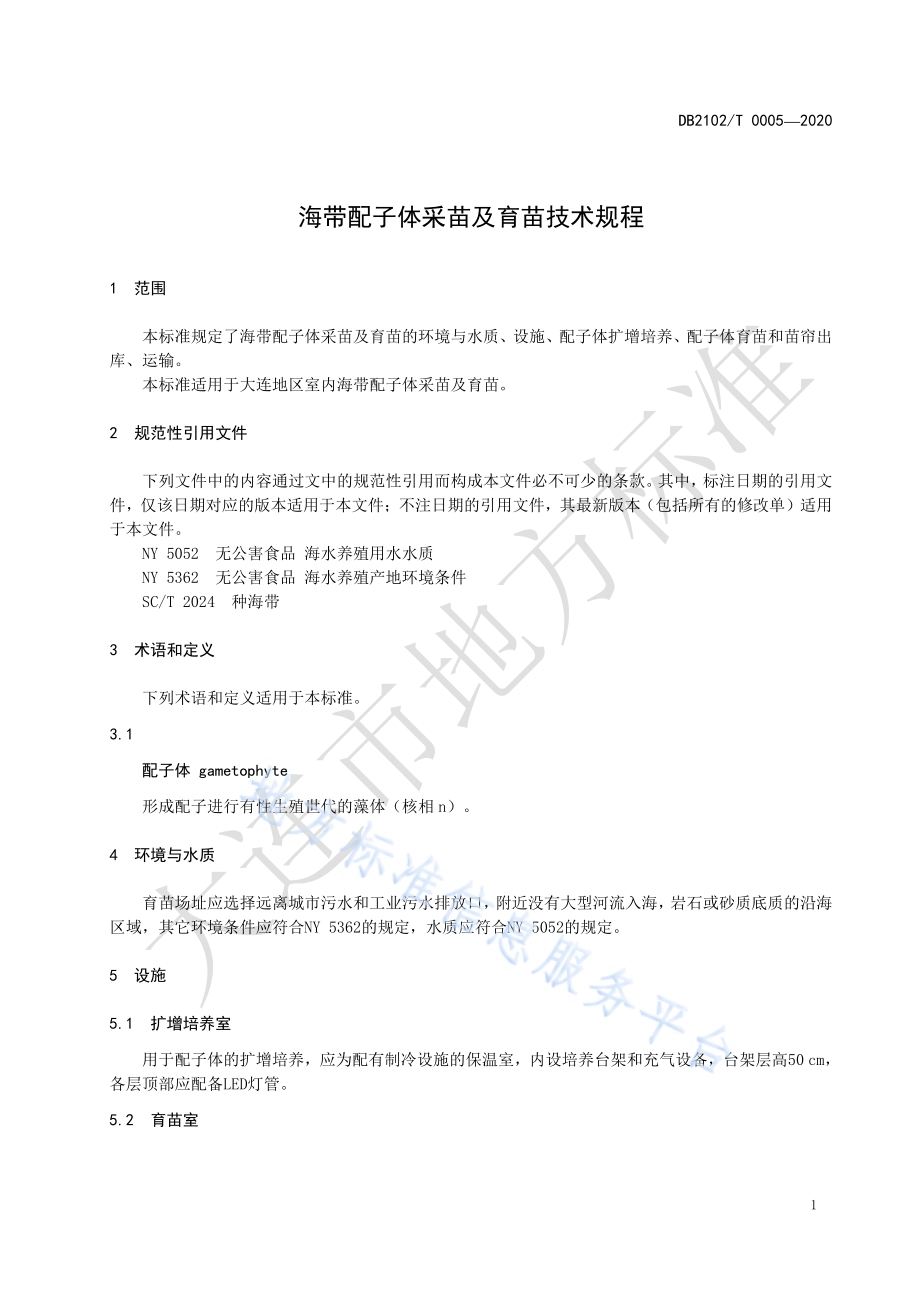 海带配子体采苗及育苗技术规程DB2102／T 0005-2020.pdf_第3页