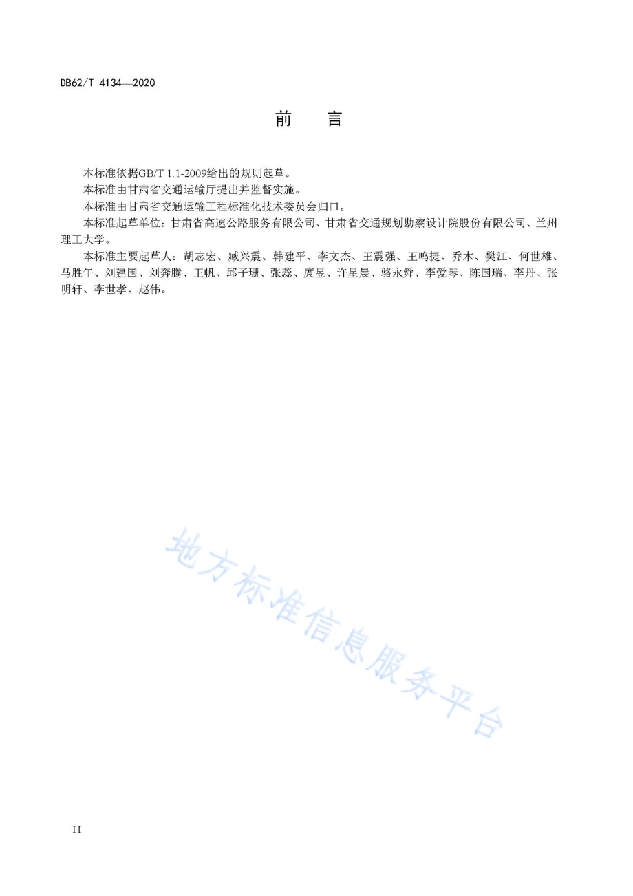 高速公路服务区设计规范DB62／T 4134-2020.pdf_第4页