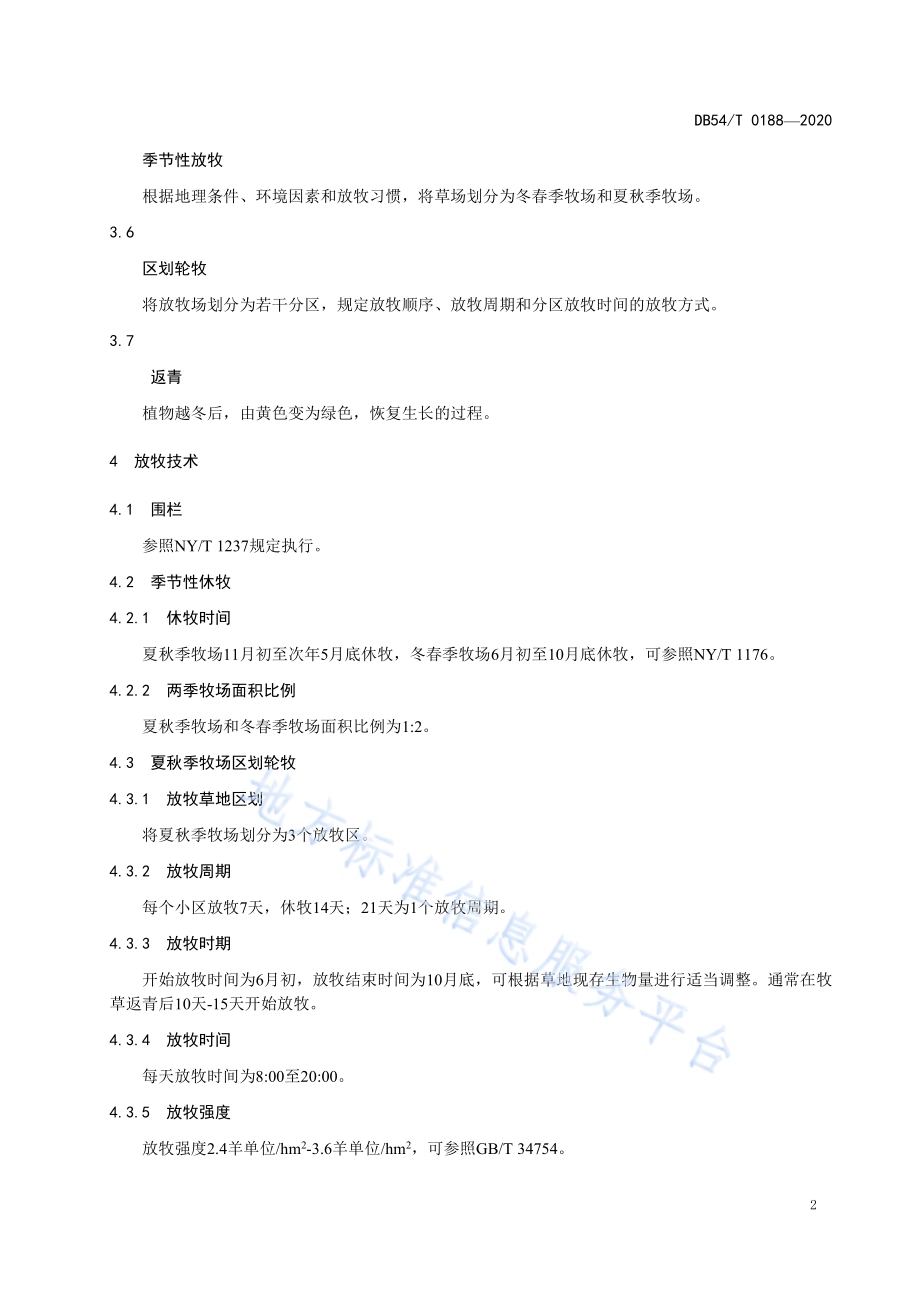 高寒牧区退化草地放牧技术规范DB54／T 0188-2020.pdf_第5页