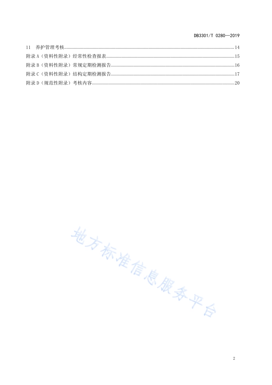 杭州市城市桥梁养护管理规范DB3301／T 0280-2019.pdf_第3页