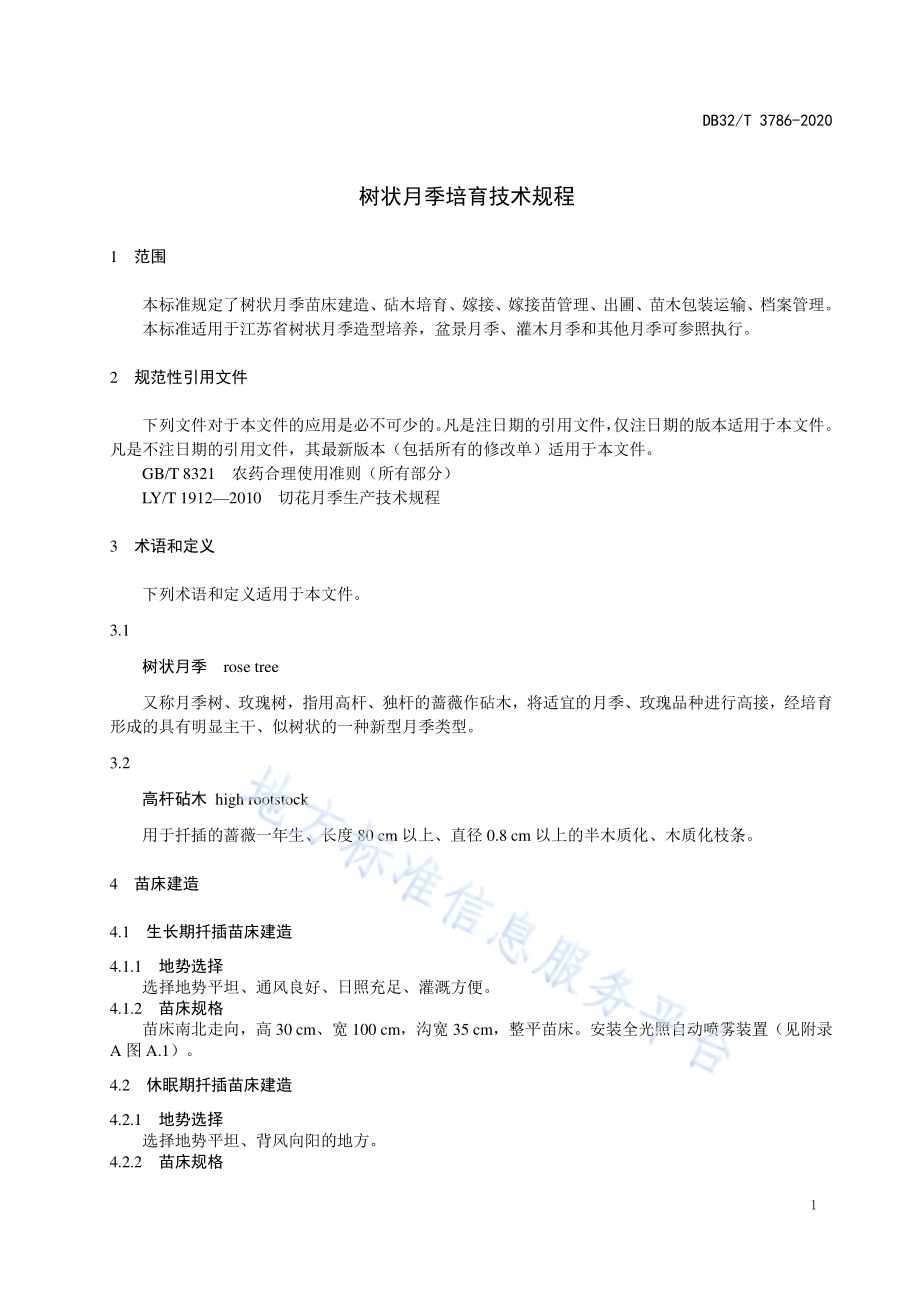 树状月季培育技术规程DB32／T 3786-2020.pdf_第3页