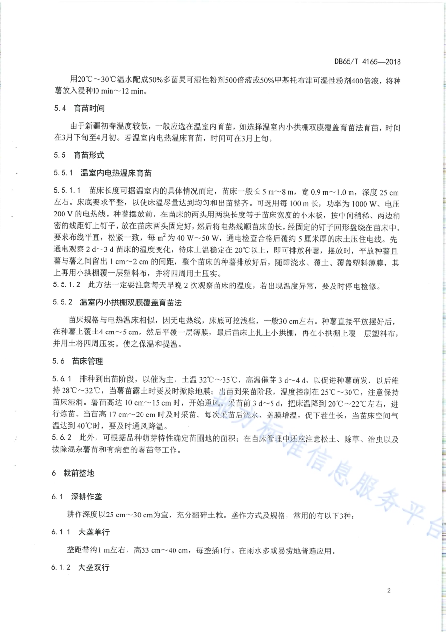 食用甘薯栽培技术规程DB65／T 4165-2018.pdf_第4页