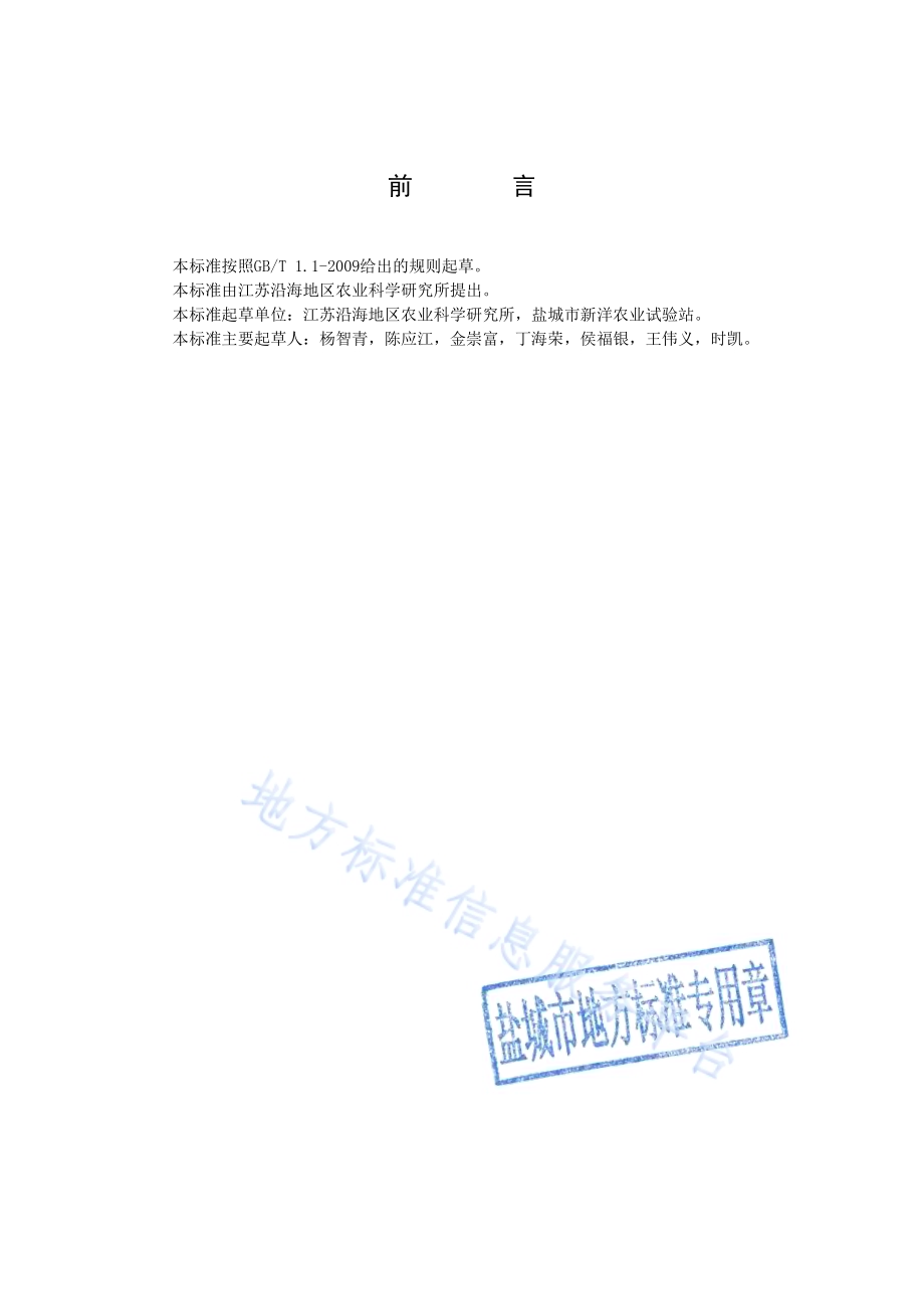 笼养鸡粪轻简化处理技术规程DB3209／T 1173-2019.pdf_第2页