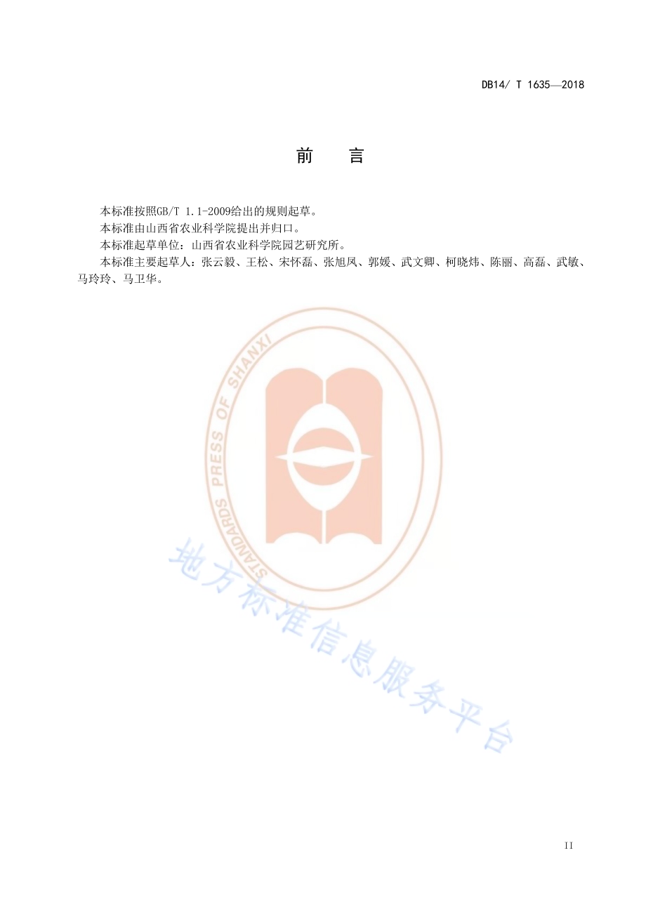 授粉用熊峰饲养技术规程DB14／T 1635-2018.pdf_第3页