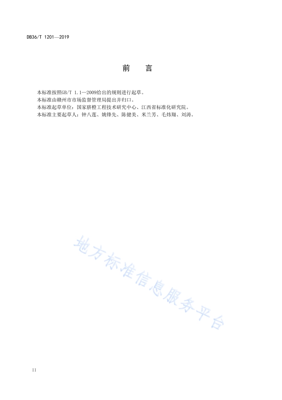 赣南早脐橙苗木繁育技术规程DB36／T 1201-2019.pdf_第4页