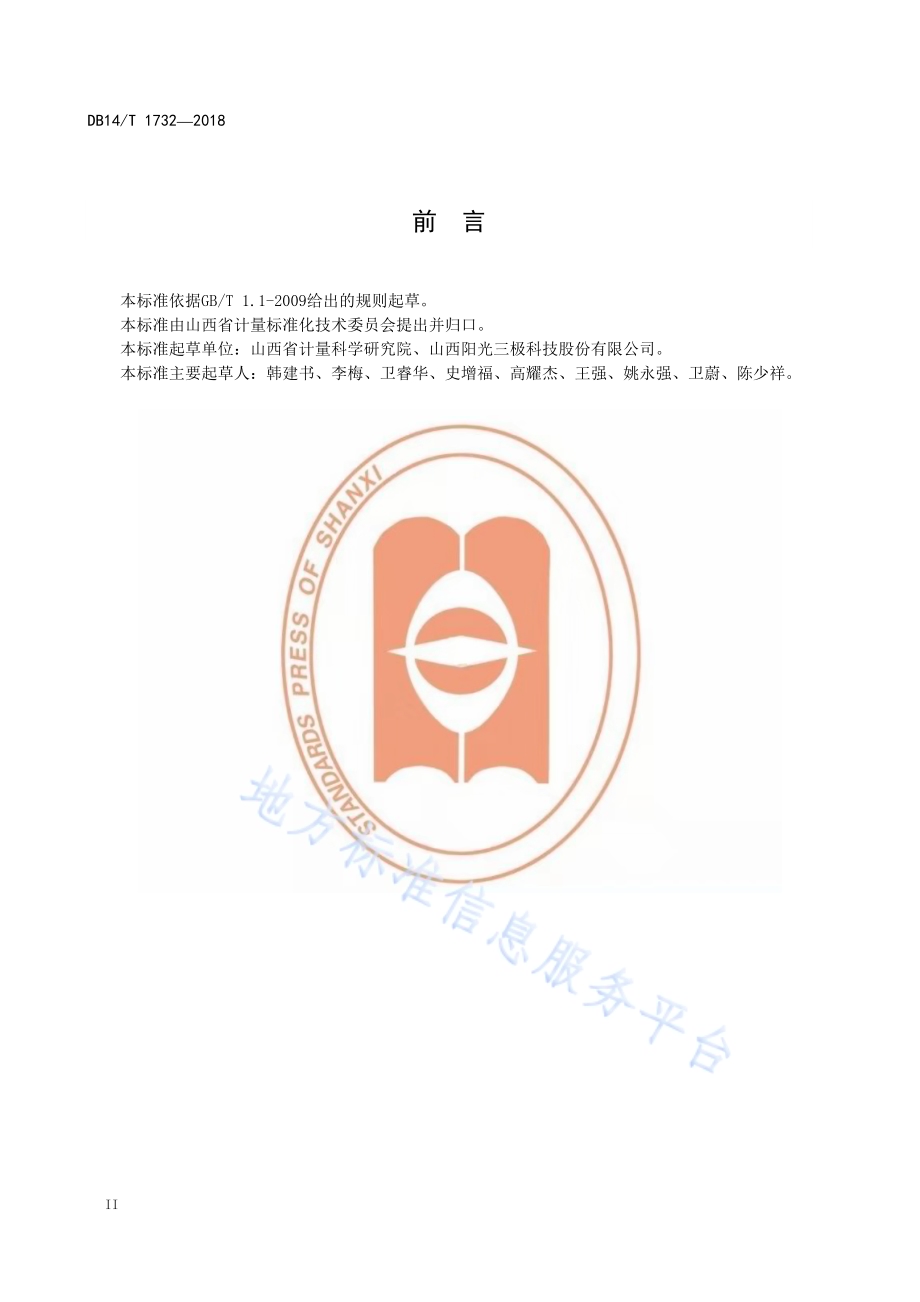 矿用安全监控系统传感器基于CAN的有线传输协议DB14／T 1732-2018.pdf_第4页