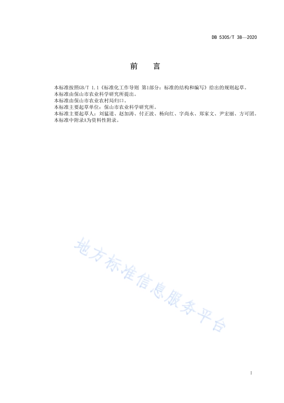 核桃林下套种大麦栽培技术规程DB5305／T 38-2020.pdf_第3页