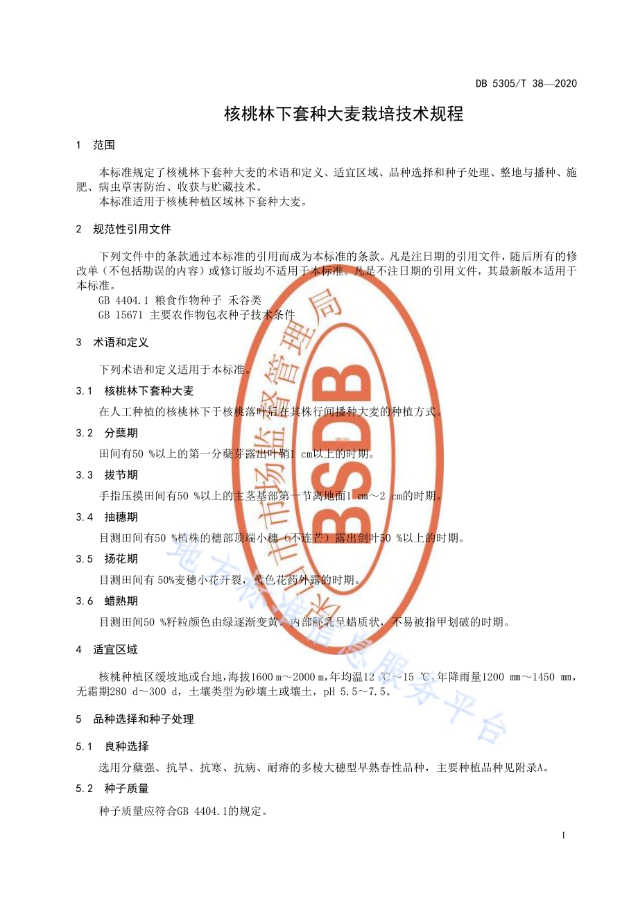 核桃林下套种大麦栽培技术规程DB5305／T 38-2020.pdf_第5页