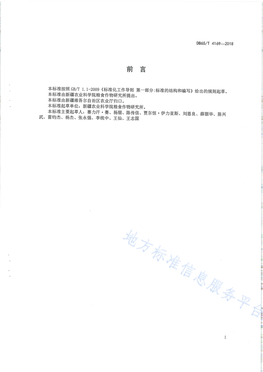 河谷平原雨养旱地栗钙土合理耕层创建技术规程DB65／T 4169-2018.pdf_第2页