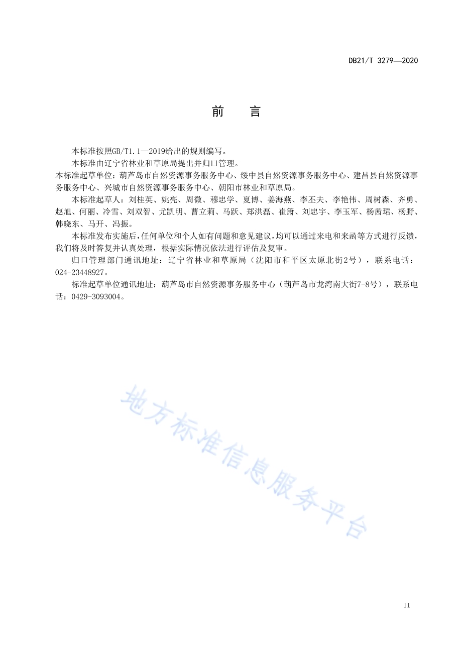 辽西林地兔害综合防治技术规程DB21／T 3279－2020.pdf_第3页
