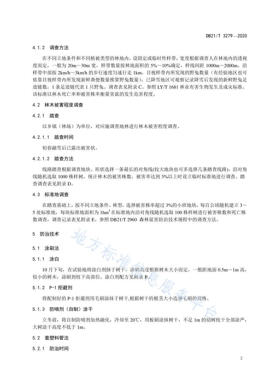 辽西林地兔害综合防治技术规程DB21／T 3279－2020.pdf_第5页