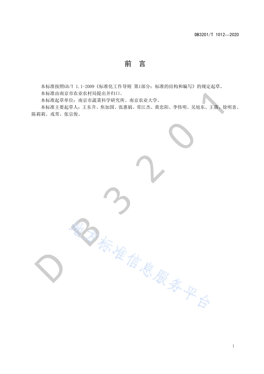设施甜瓜基质袋栽培技术规程DB3201／T 1012—2020.pdf_第3页