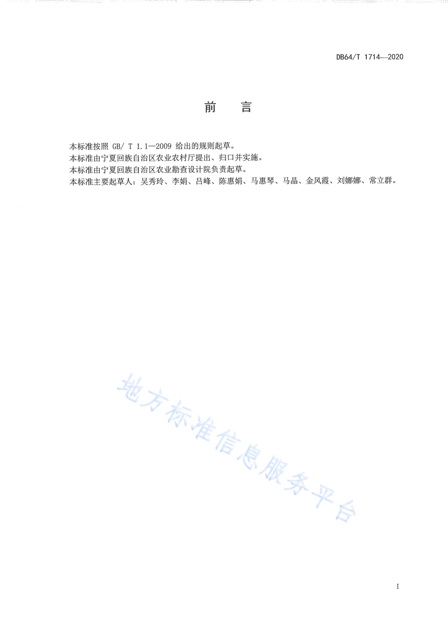 复混肥中有效磷含量的测定 钒钼酸铵分光光度法DB64／T 1714-2020.pdf_第3页