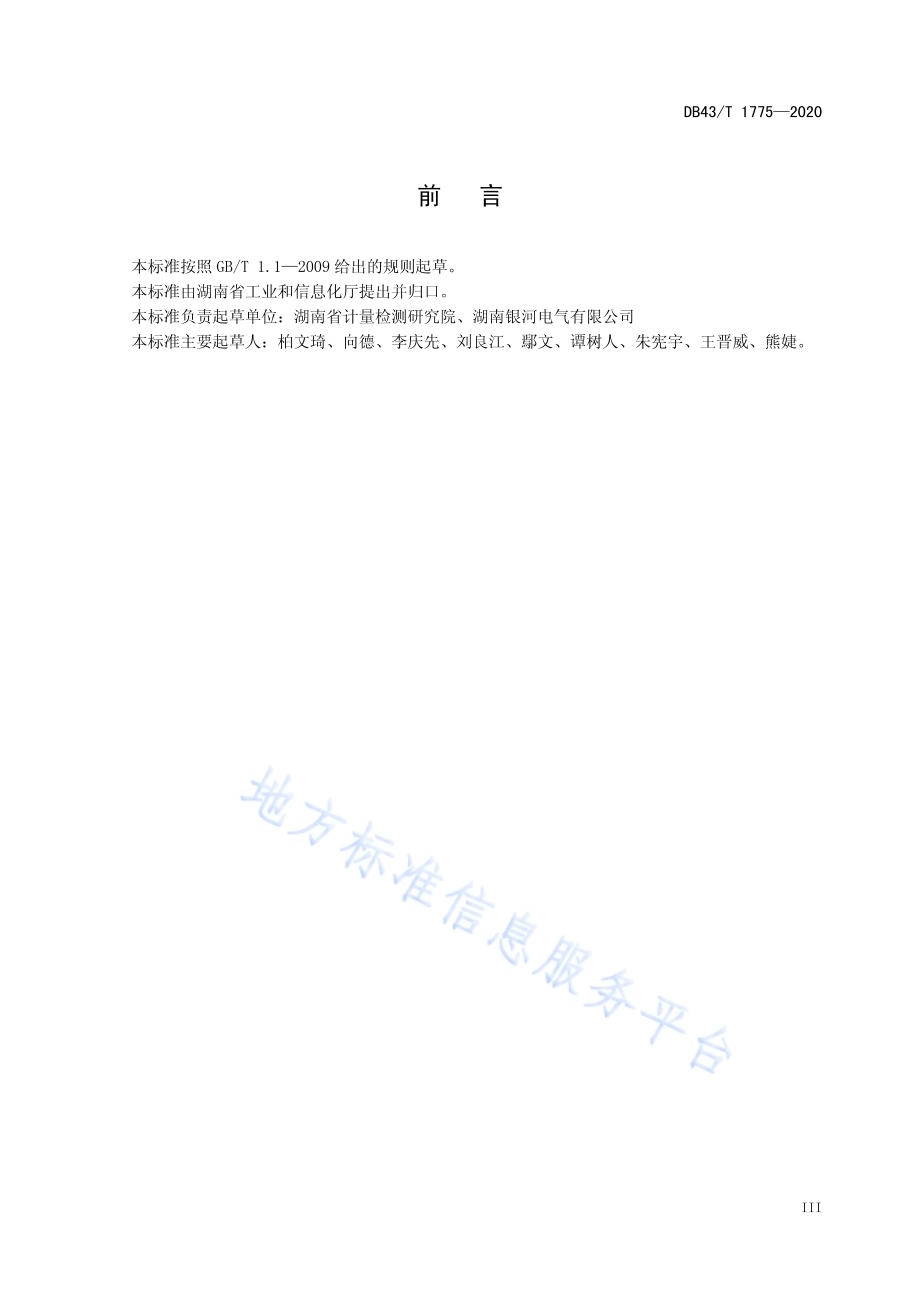 风力发电机组状态监测系统技术规范DB43／T 1775-2020.pdf_第5页