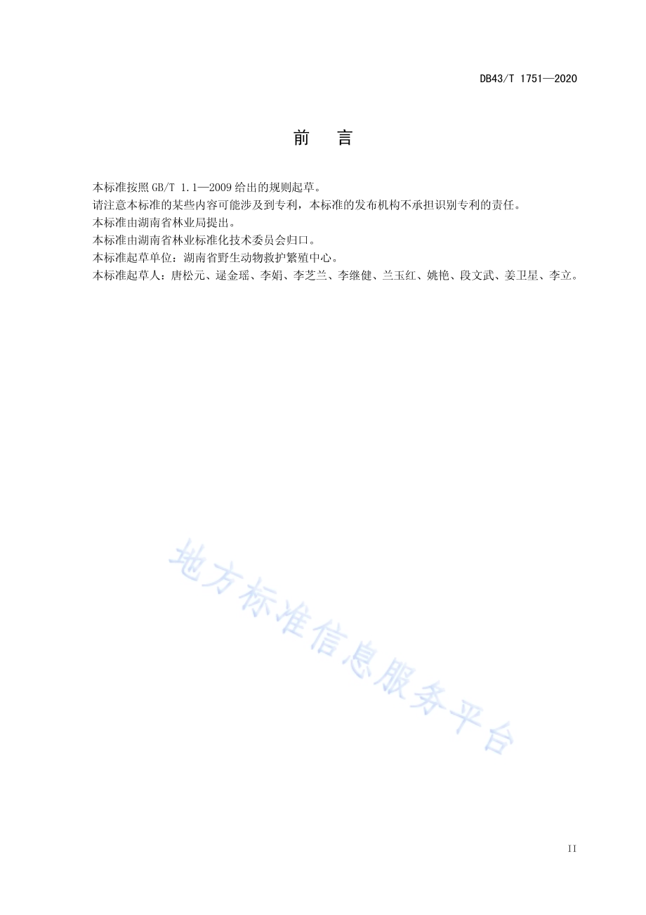 蓝孔雀人工饲养技术规程DB43／T 1751-2020.pdf_第5页