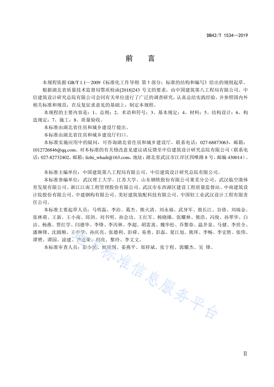 高强热轧带肋钢筋应用技术规程DB42／T 1534-2019.pdf_第5页