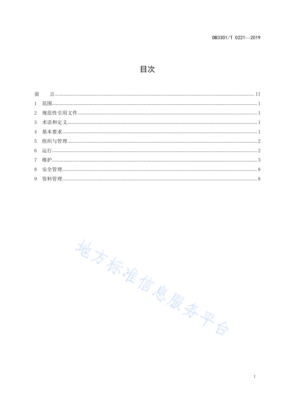 高层住宅二次供水设施设备运行维护技术规程DB3301／T 0221-2019.pdf_第2页