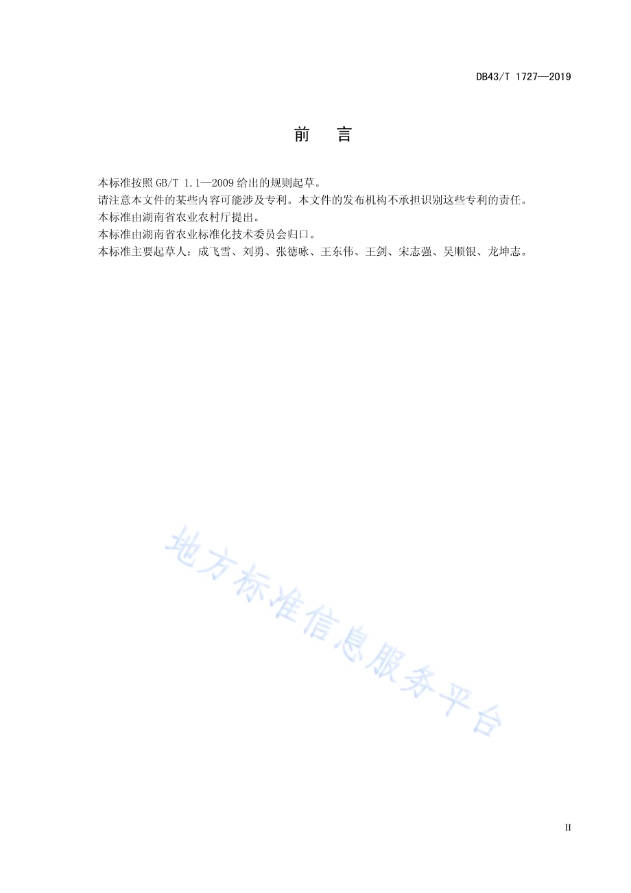 柑橘半穿刺线虫检疫鉴定LAMP法DB43／T 1727-2019.pdf_第5页