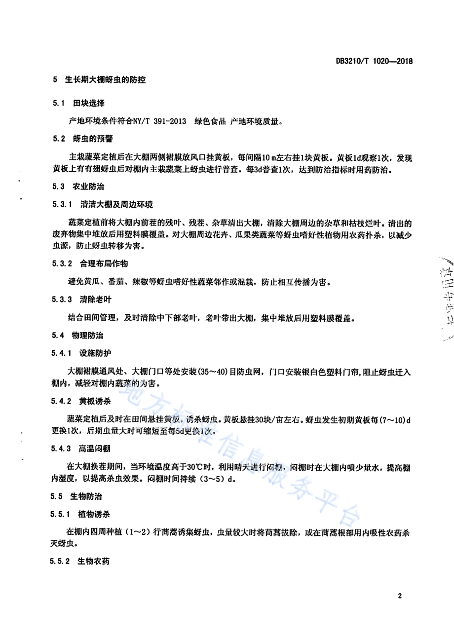 设施蔬菜蚜虫绿色防控技术规程DB3210／T 1020-2018.pdf_第4页