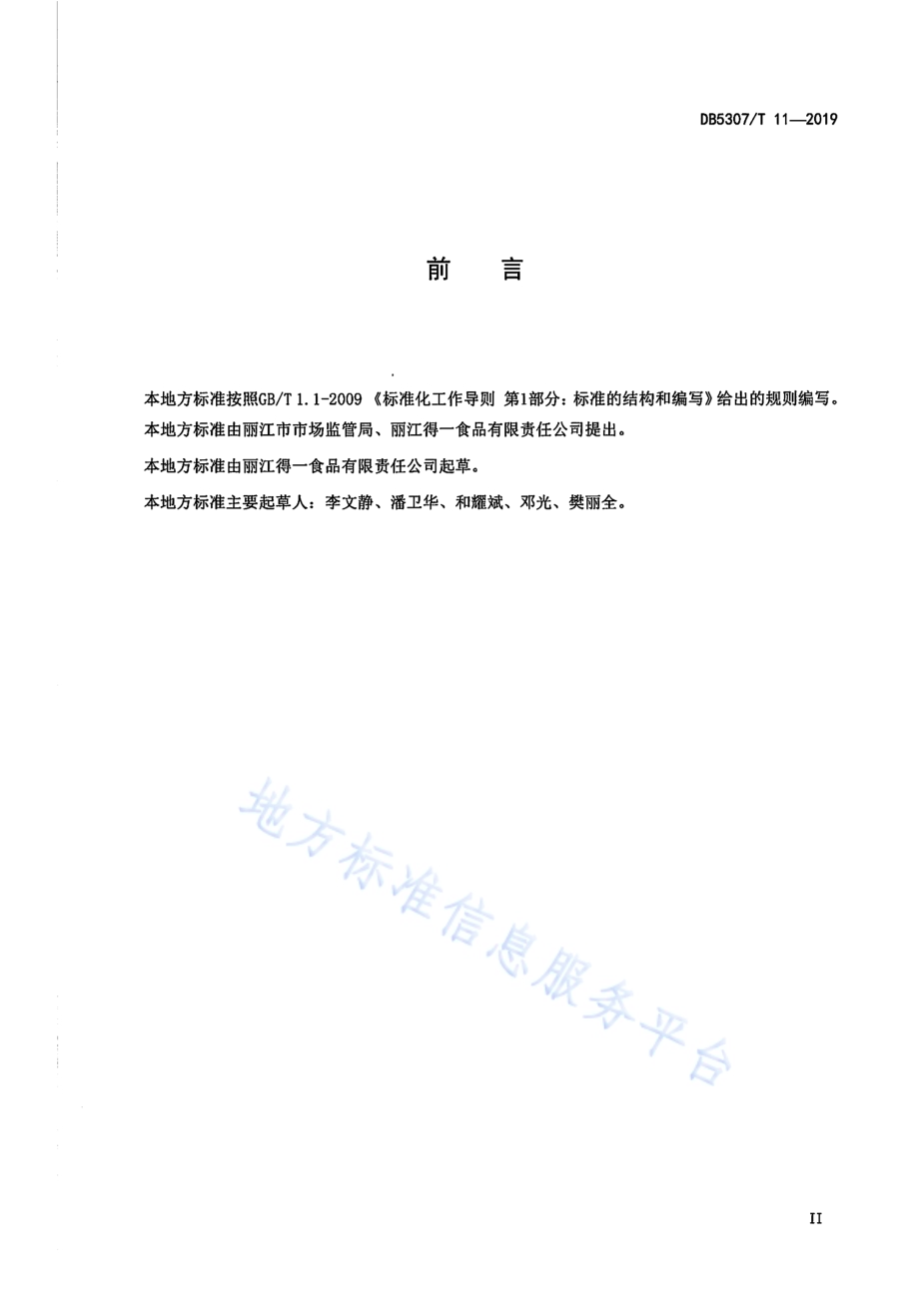 丽江照水梅种植技术规范DB 5307／T 11-2019.pdf_第3页