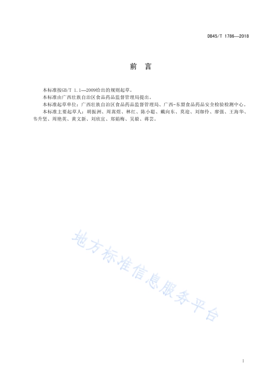 食品生产企业检测实验室分级管理规则DB45／T 1786-2018.pdf_第3页