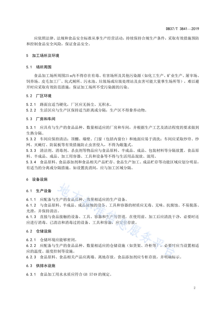 食品小作坊生产加工规范DB37／T 3841—2019.pdf_第5页