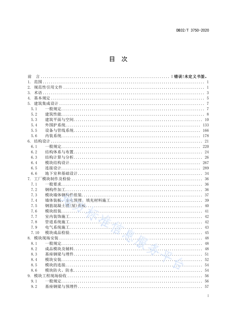 钢骨架集成模块建筑技术标准DB32／T 3750-2020.pdf_第2页