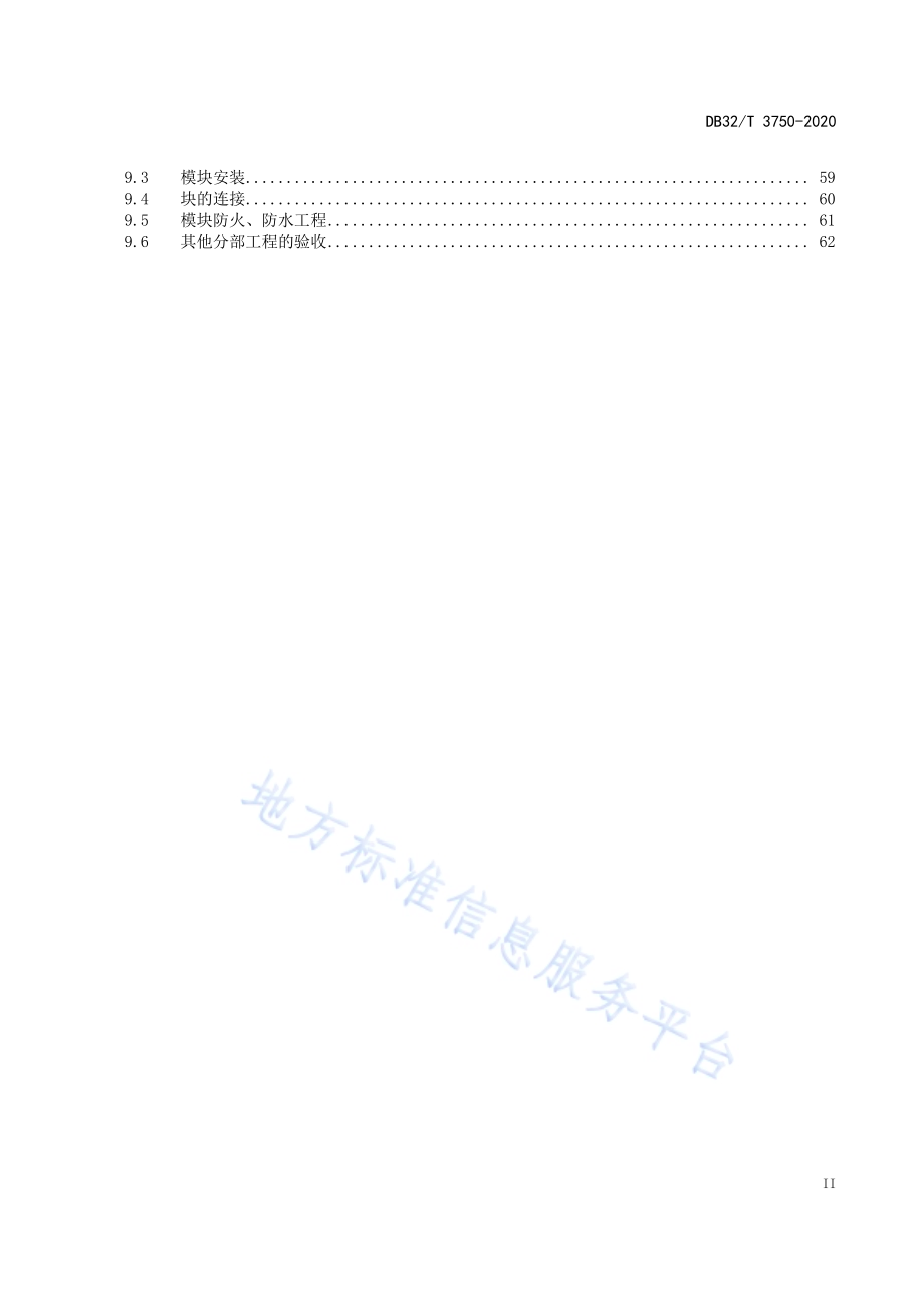 钢骨架集成模块建筑技术标准DB32／T 3750-2020.pdf_第3页