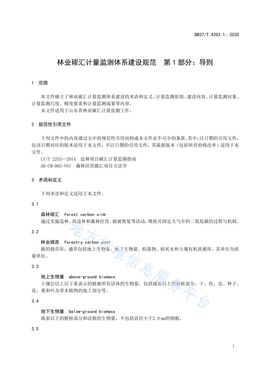 林业碳汇计量监测体系建设规范　第1部分：导则DB37／T 4203.1—2020.pdf_第4页