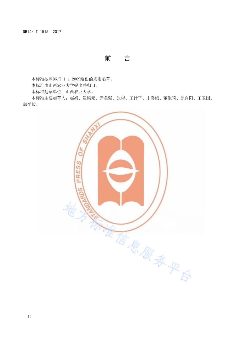食用百合脱毒试管苗繁育技术规程DB14／T 1515-2017.pdf_第4页