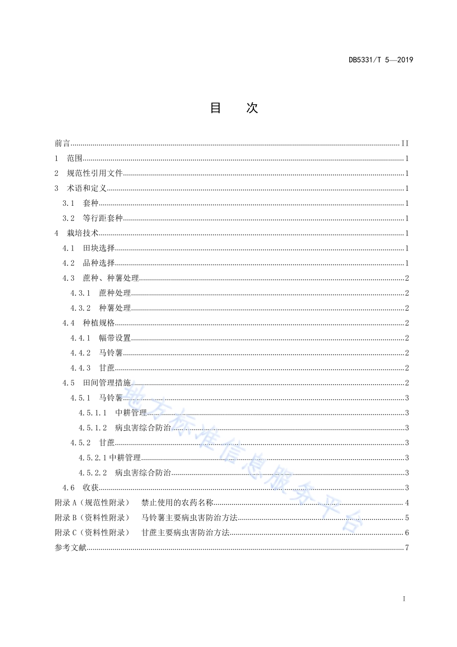 甘蔗套种马铃薯栽培技术规程DB5331／T 5-2019.pdf_第3页