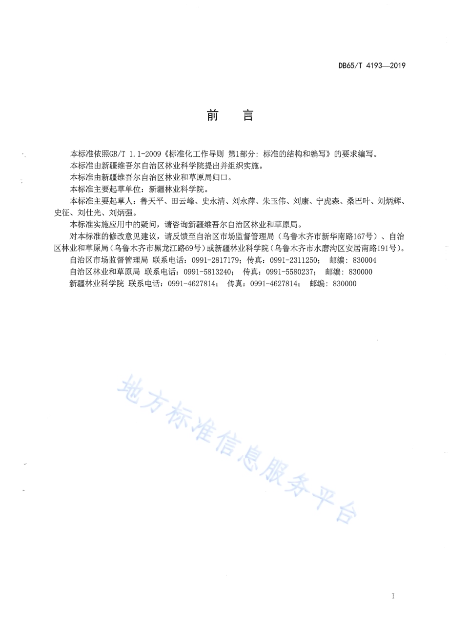 干旱风沙区集水保墒节水造林技术规程DB65／T 4193-2019.pdf_第3页