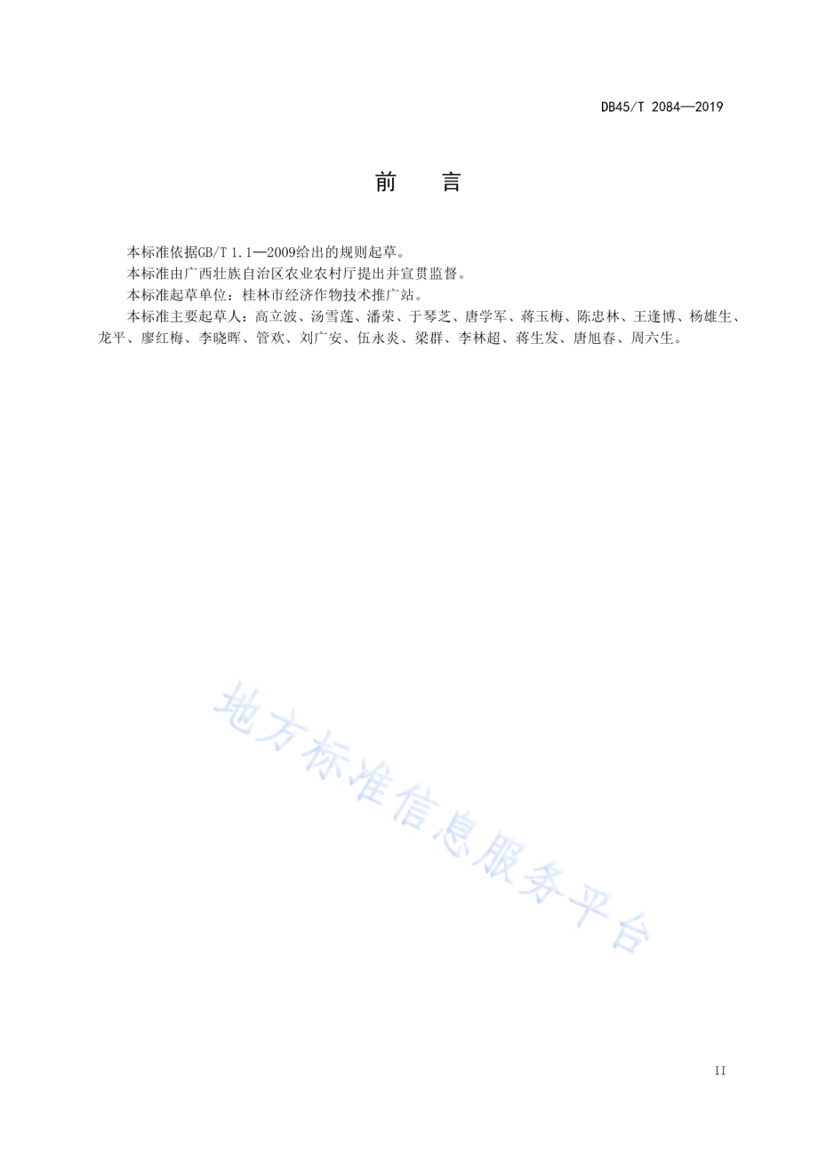桂北朝天椒提纯复壮技术规程DB45／T 2084-2019.pdf_第5页