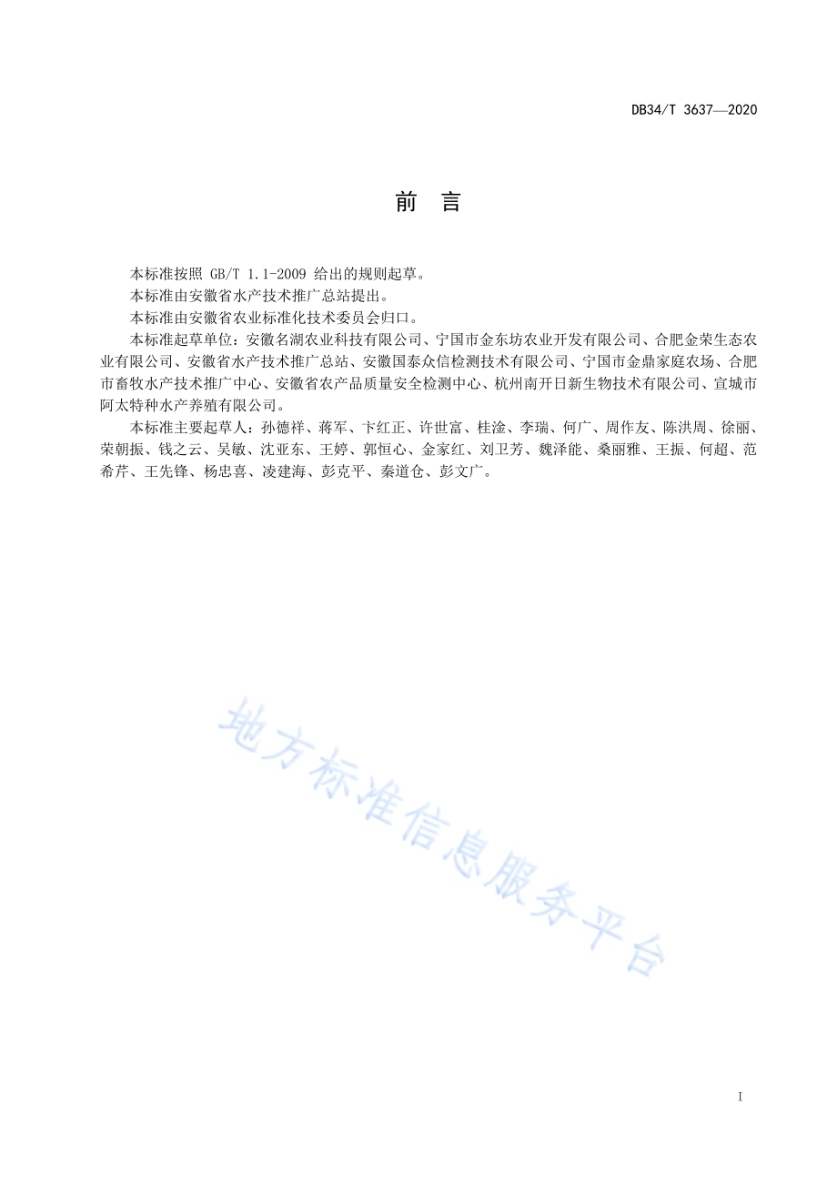 水产品中氧氟沙星、诺氟沙星残留量的测定 胶体金免疫层析法DB34／T 3637-2020.pdf_第3页