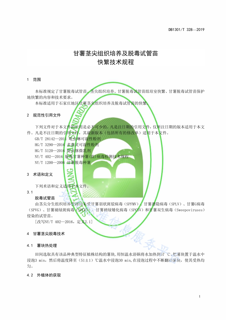 甘薯茎尖组织培养及脱毒试管苗快繁技术规程DB1301／T 328-2019.pdf_第5页
