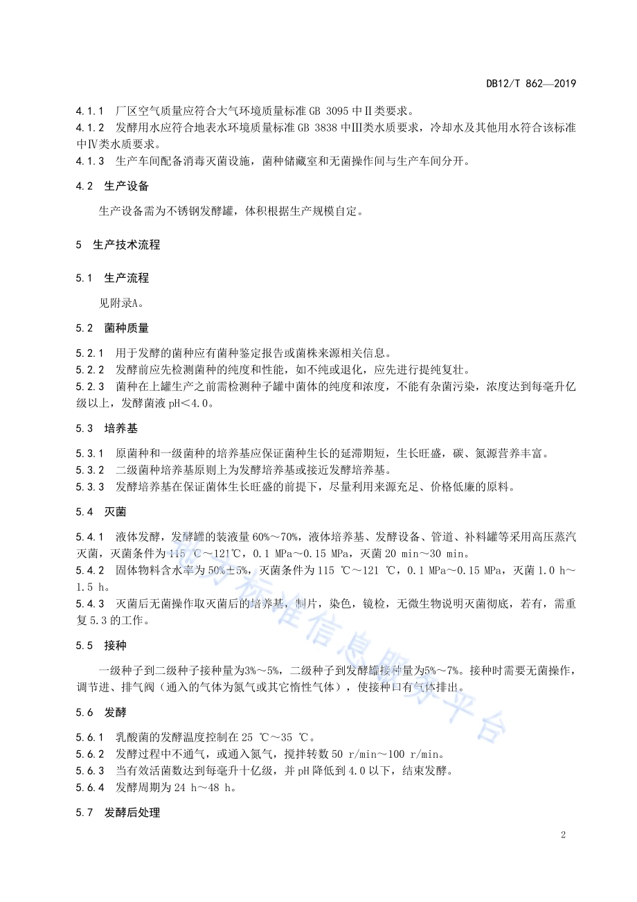 水产微生态制剂 乳酸菌生产技术规程DB12／T 862-2019.pdf_第4页