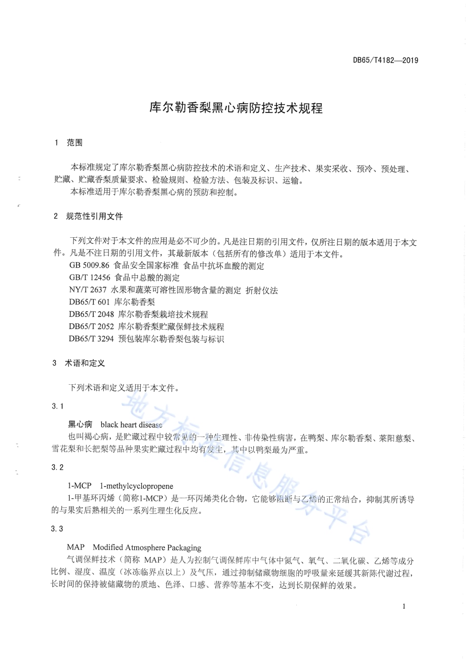 库尔勒香梨黑心病防控技术规程DB65／T 4182-2019.pdf_第5页