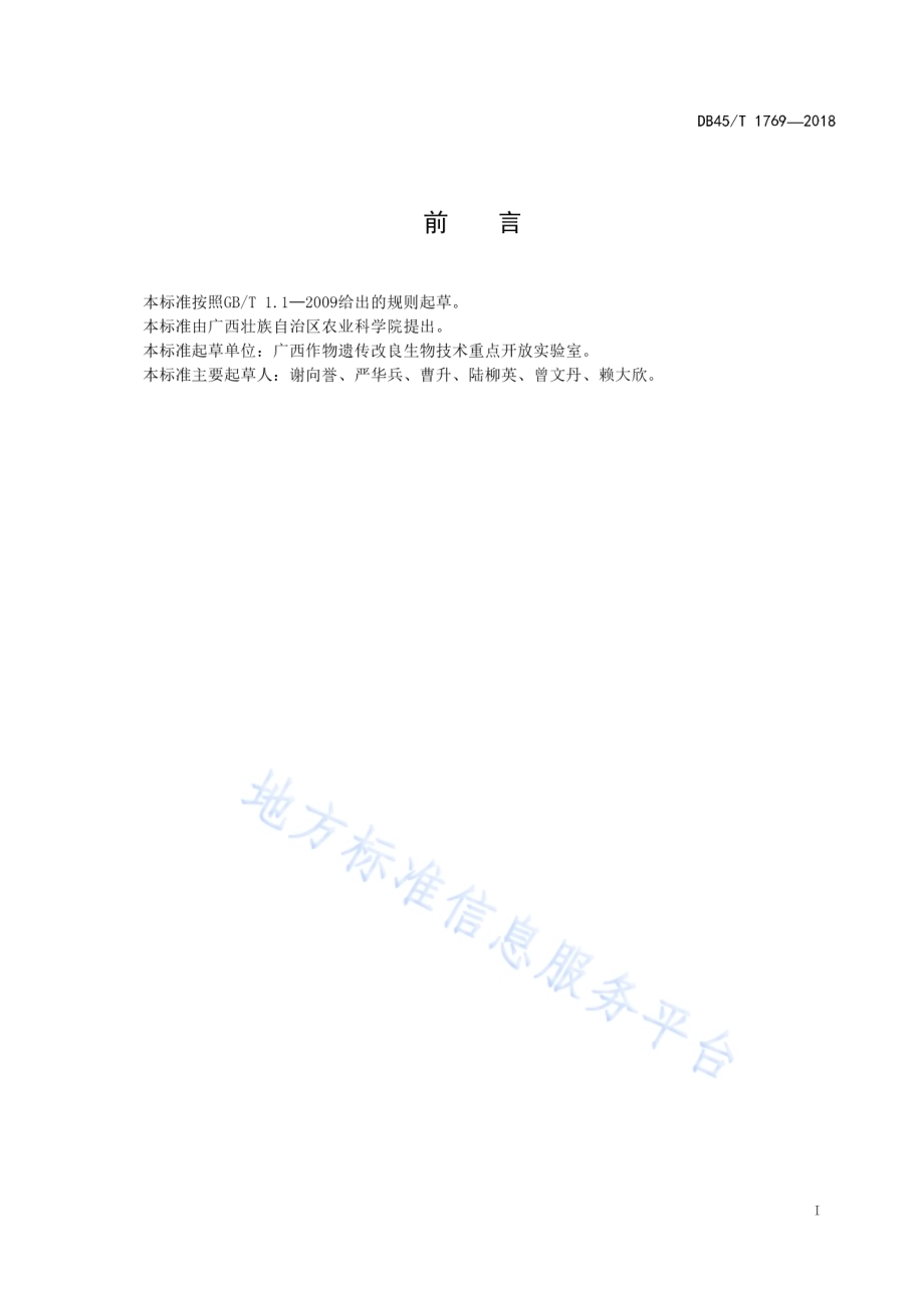 食用木薯可延期收获生产技术规程DB45／T 1769-2018.pdf_第3页