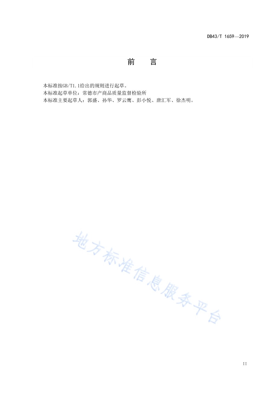 废纸脱墨浆分类规范DB43／T 1659-2019.pdf_第3页