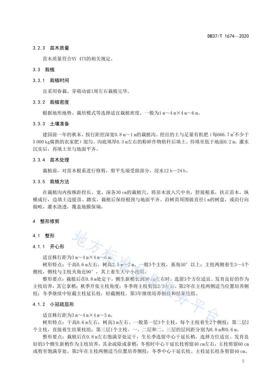 梨优质丰产栽培技术规程DB37／T 1674—2020.pdf_第4页